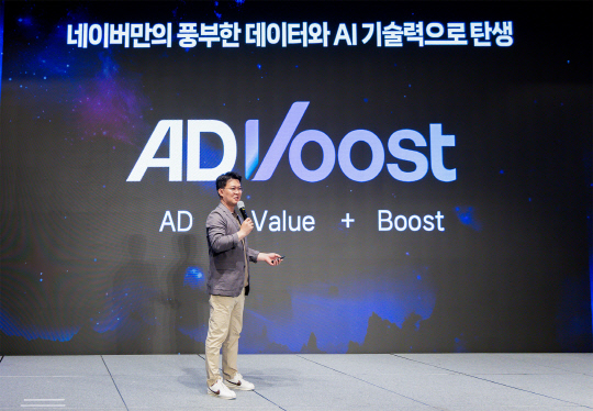 이종민 네이버 광고 사업 부문장. 네이버 제공